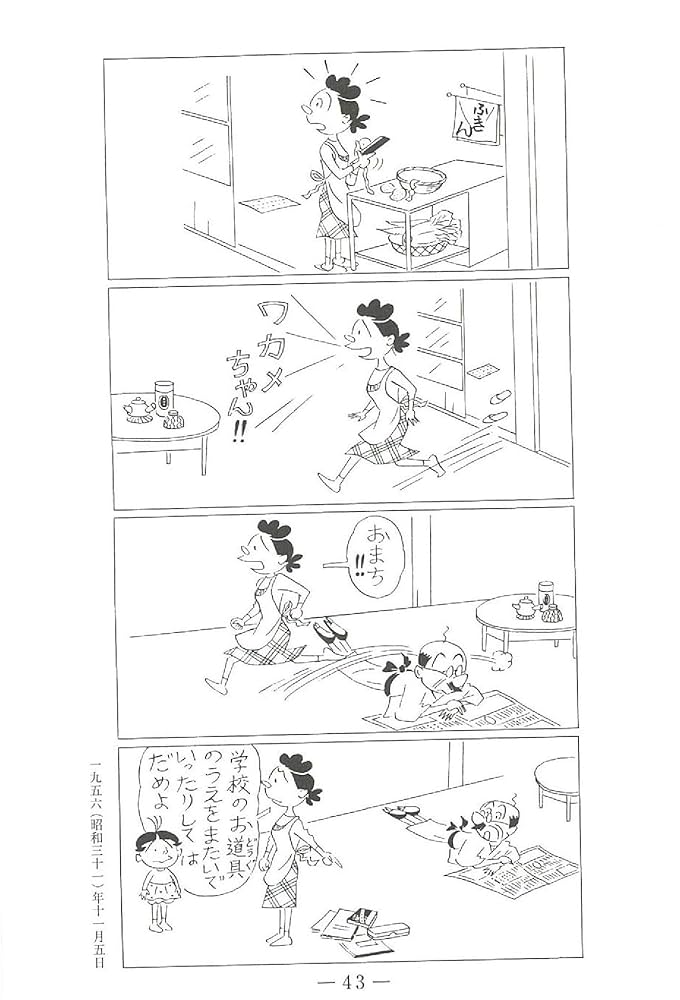 サザエさんマンガ Amazon.co.jp: サザエさん 1巻 : 長谷川町子: Japanese Books